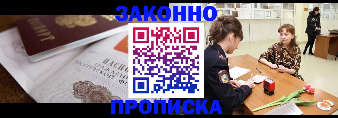 купить прописку в Шуе